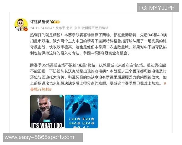 詹俊点评曼联逆转热刺展现斗志热刺换人策略下半场效果显著